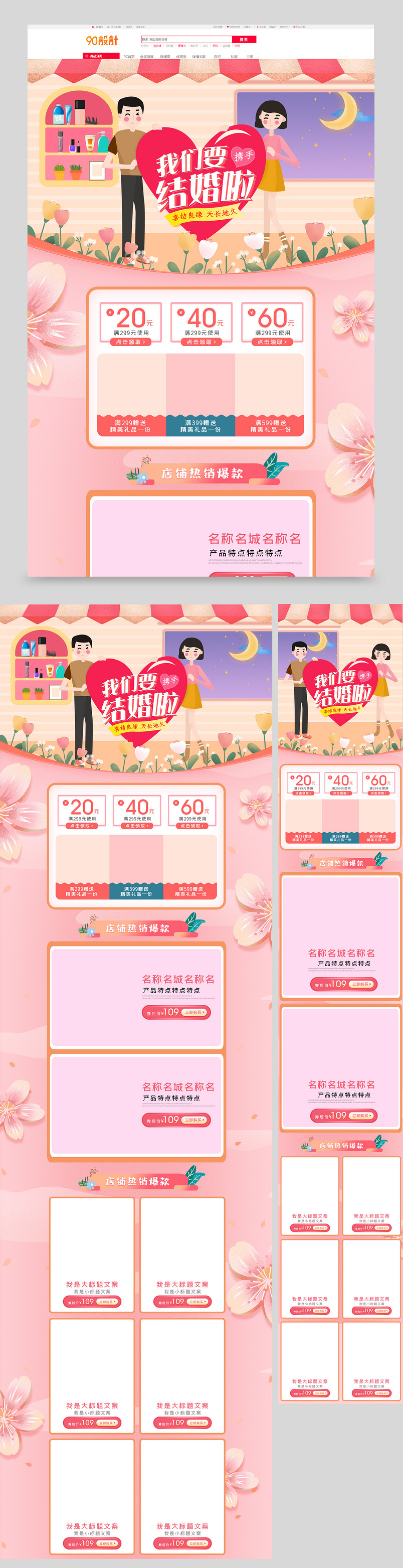 浪漫结婚季婚纱服饰配件婚礼用品插画首页