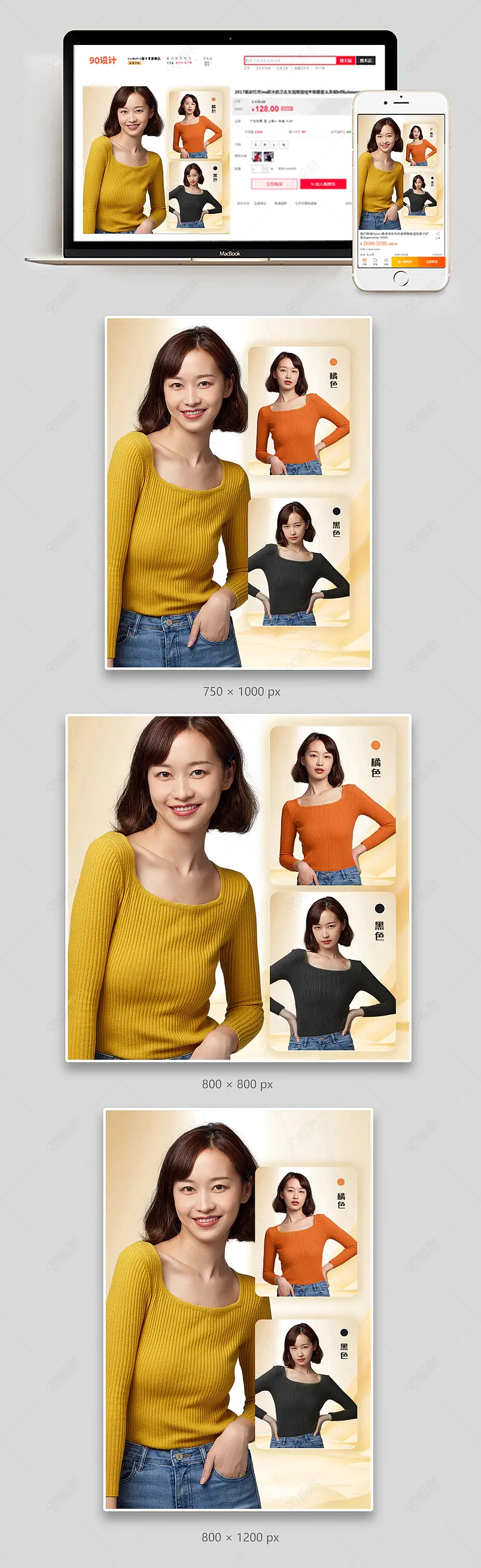 聚划算简约冬装女装打底衫毛衣颜色SKU展示主图组图套图