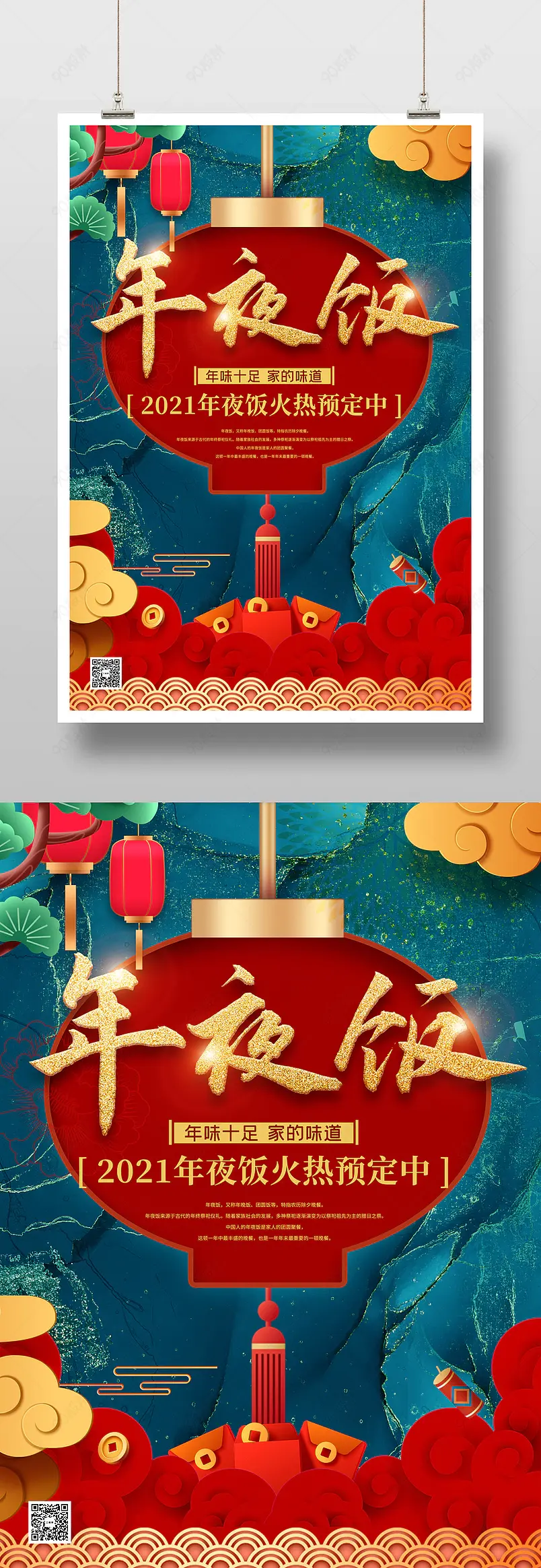 酒店饭店高端大气年夜饭预订海报