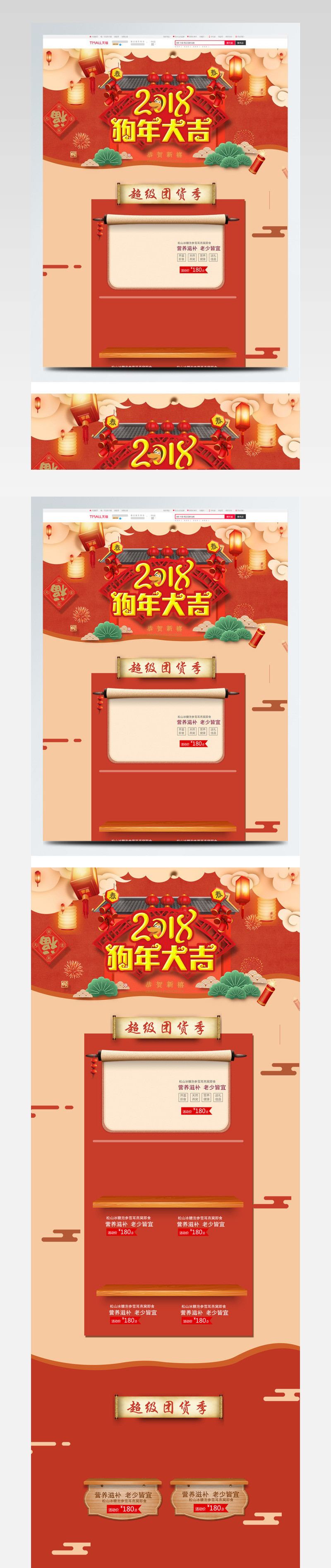 红色复古喜庆2018狗年大吉新春淘宝首页