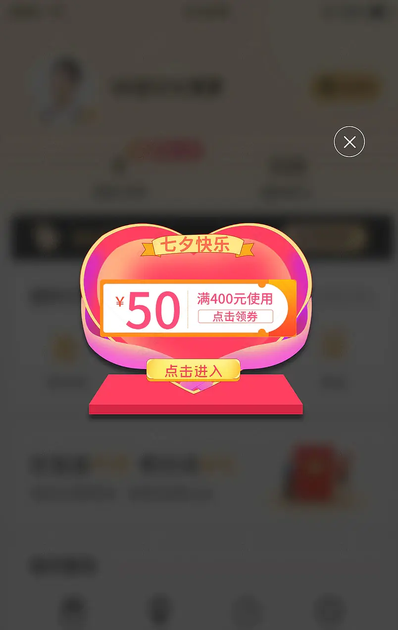 七夕快乐情人节优惠券气球爱心红包弹窗