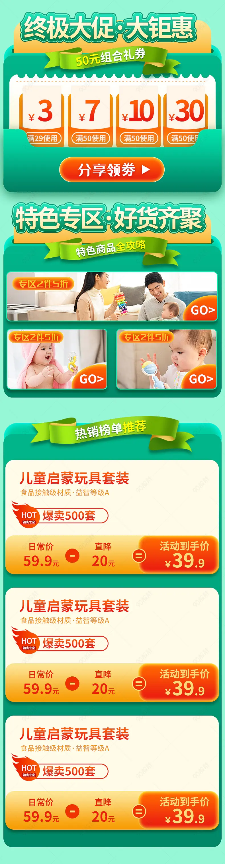 产品关联橘绿色热销榜单母婴儿童玩具活动专区会员推荐关联模板 
