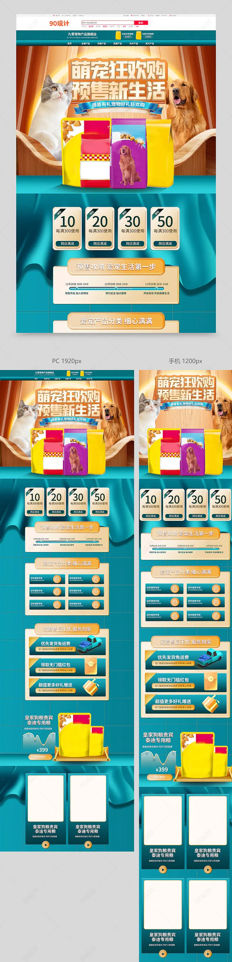 场景氛围大气猫狗宠物用品宠物胸背带猫粮狗粮首页