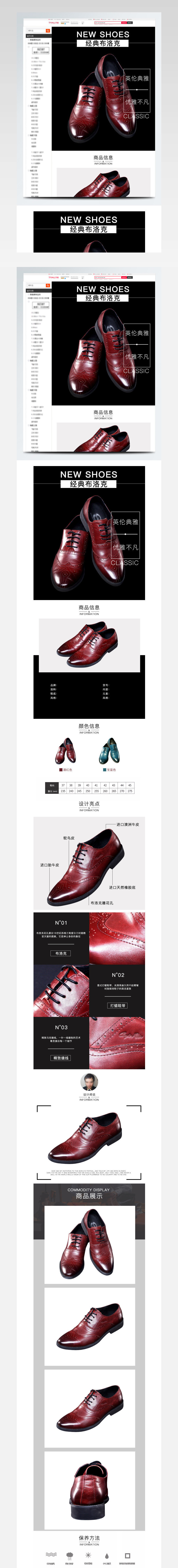 电商淘宝经典布洛克简约大气男鞋详情模板