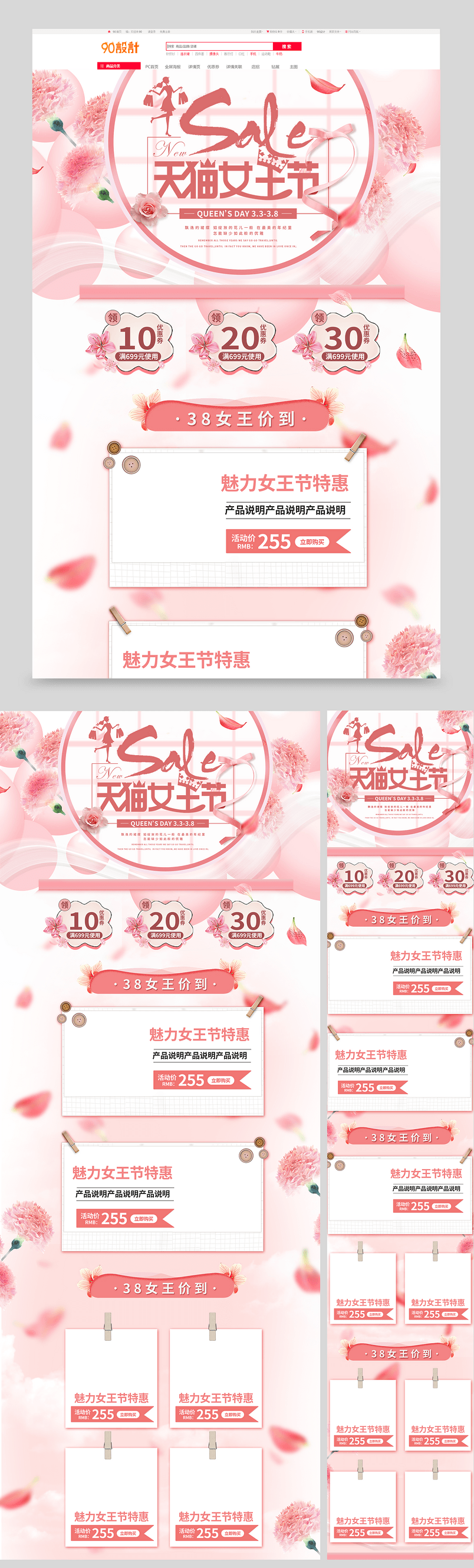 温馨浪漫粉色可爱38女王节首页