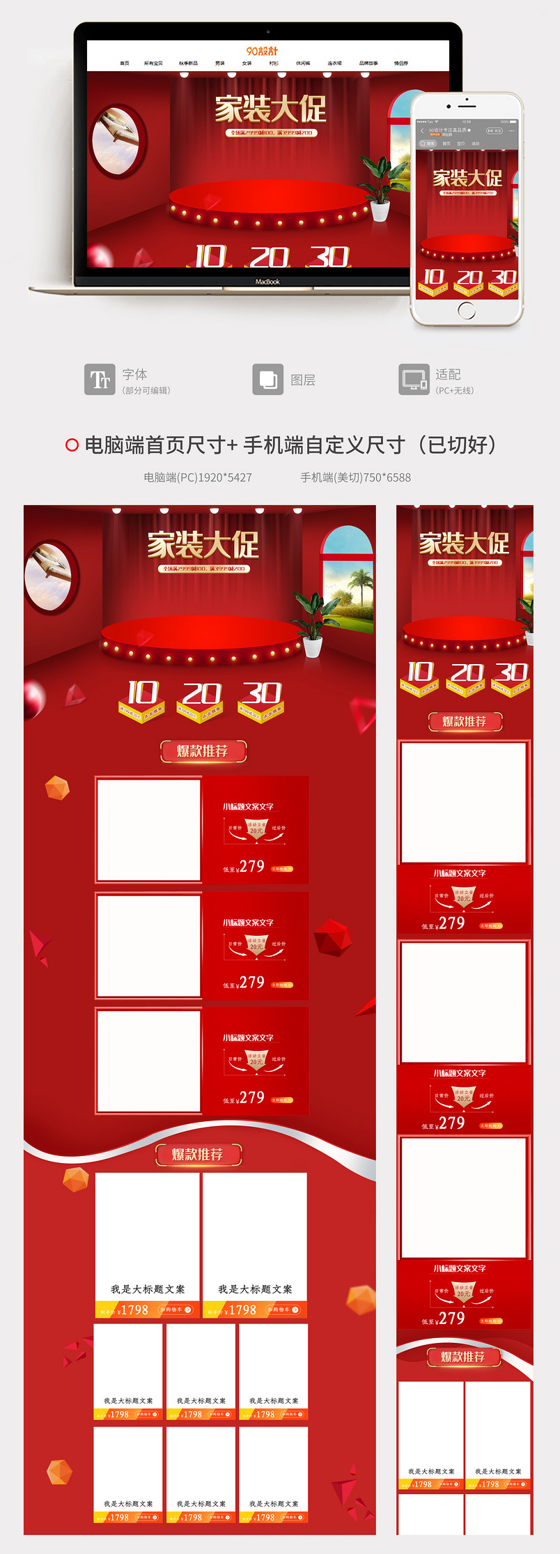 聚划算家装节家居沙发家具全套PC首页+无线端首页
