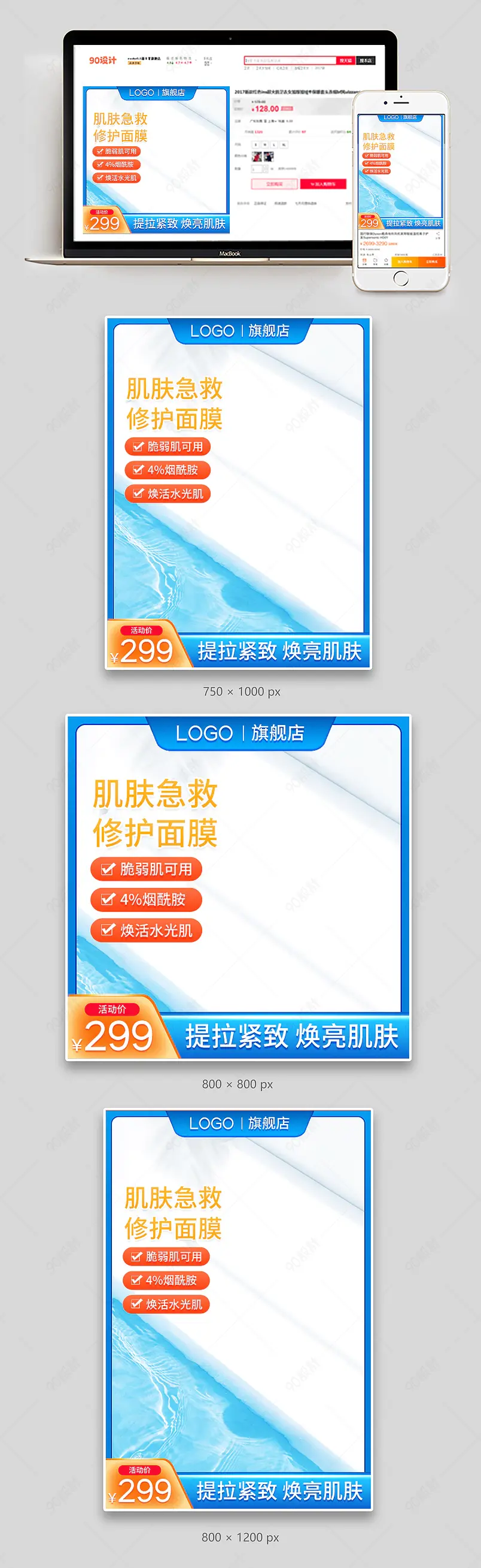 蓝色清新简约大气化妆品护肤品面膜主图直通车