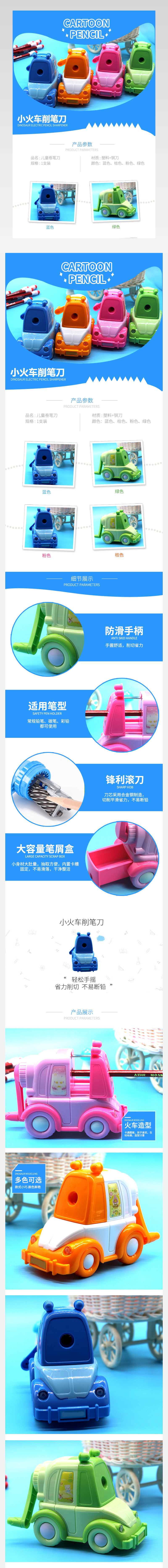 简约风儿童图书音像通用类火车卷笔刀详情页