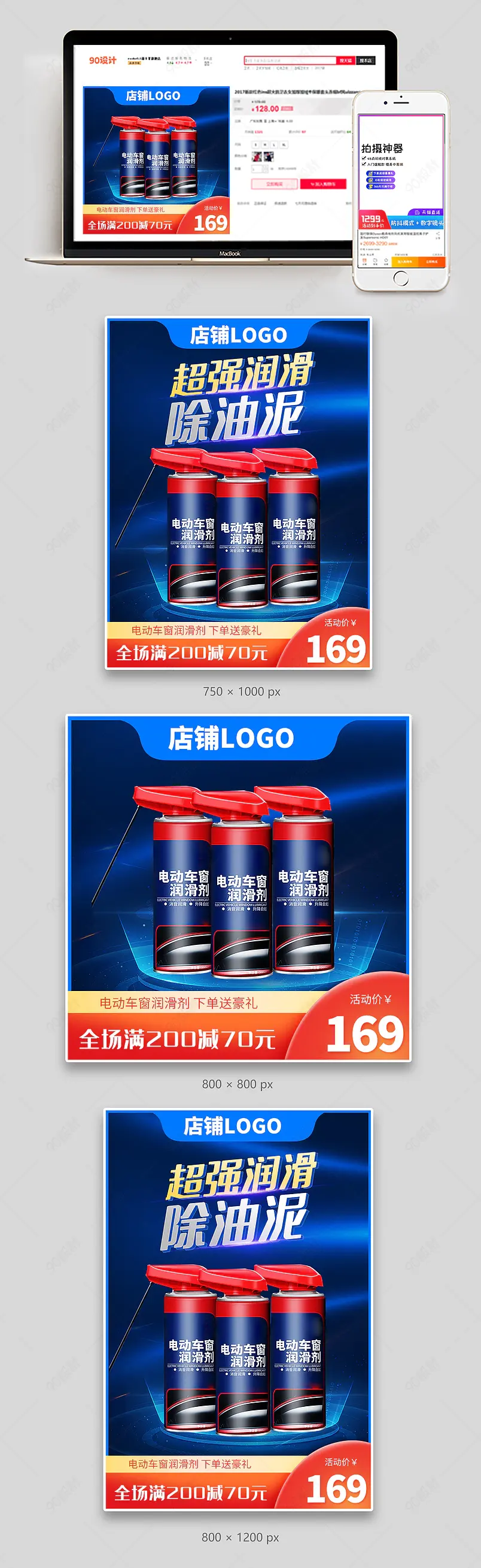 简约大气超强润滑剂车窗润滑剂日常活动直通车主图