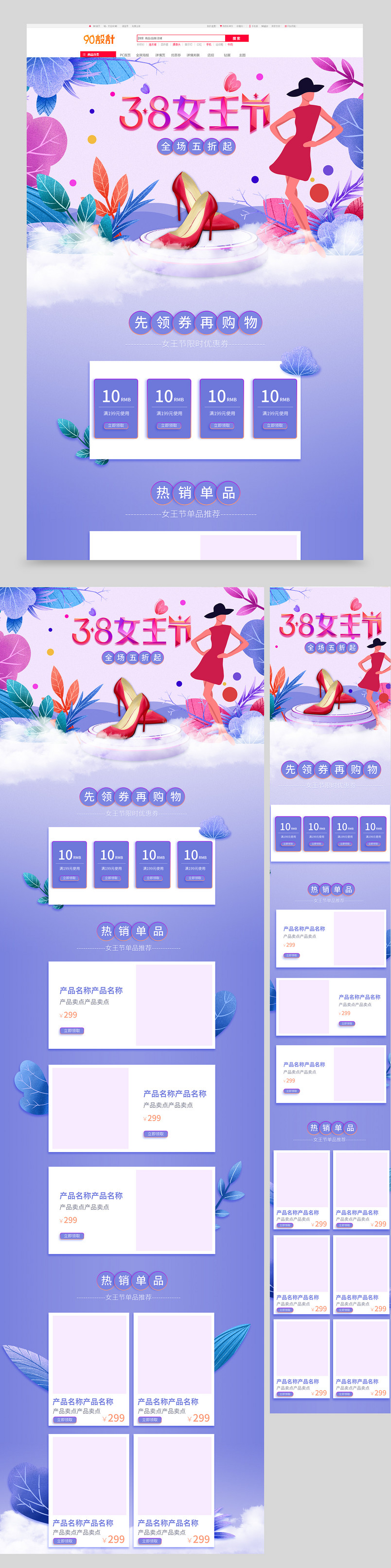 三八女王节小清新手绘风电商首页设计