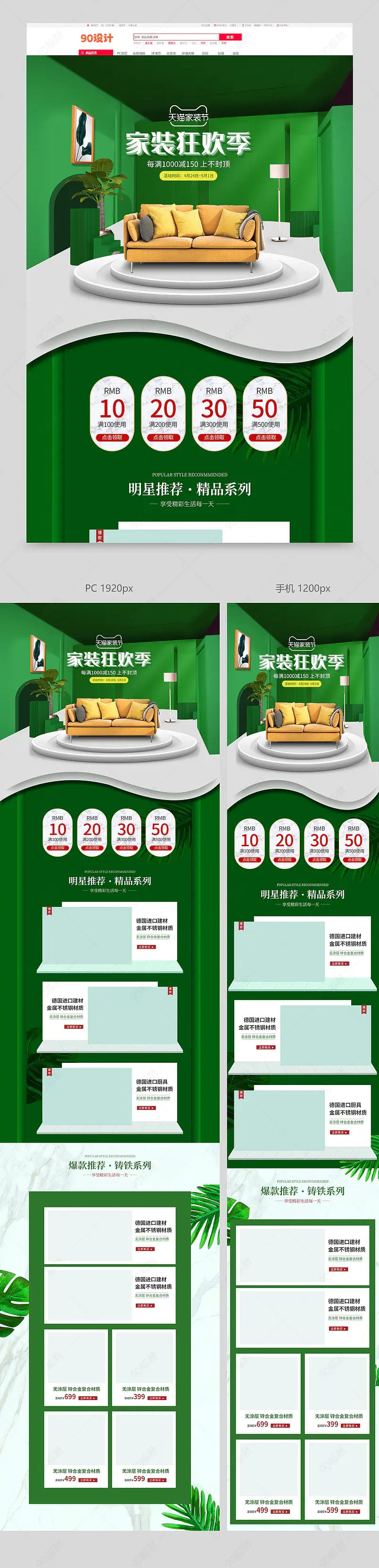 全民造家季春季家装节简约时尚全名造家季店铺首页专题设计
