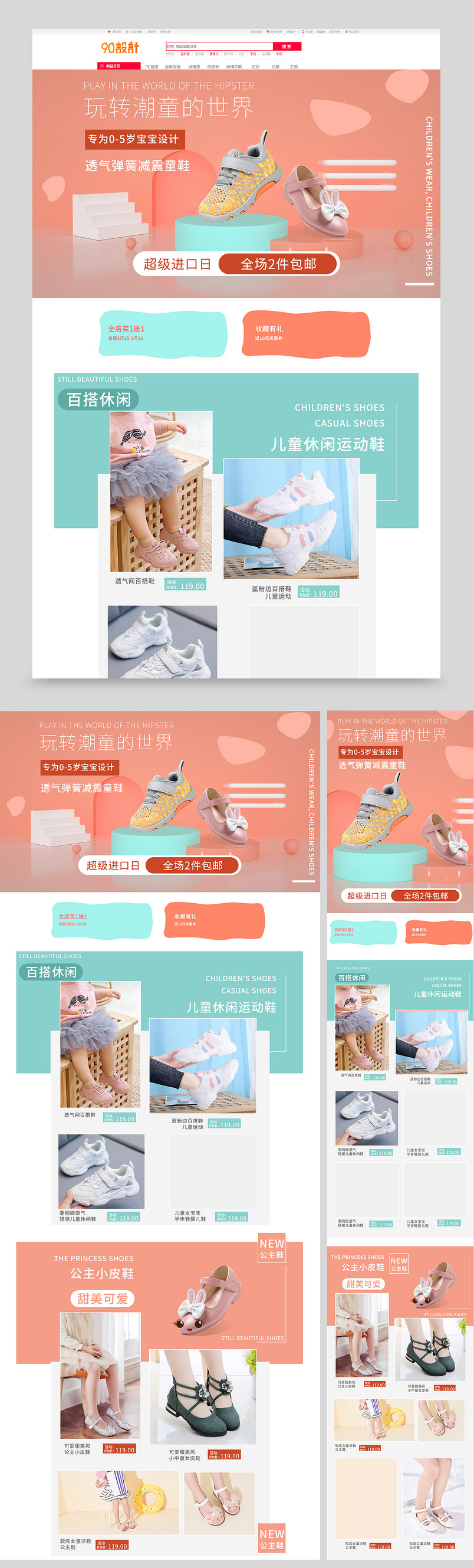 母婴童鞋儿童运动休闲鞋简约C4D装修页