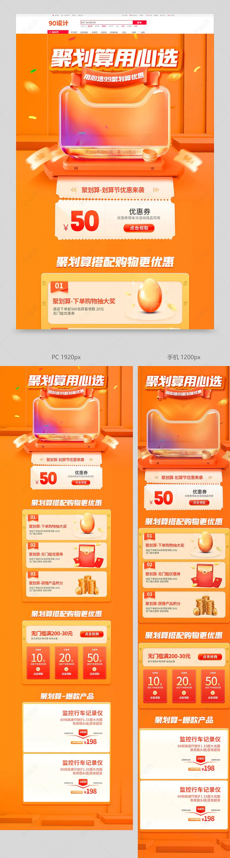 99聚划算划算节氛围空间感营销模块大促首页