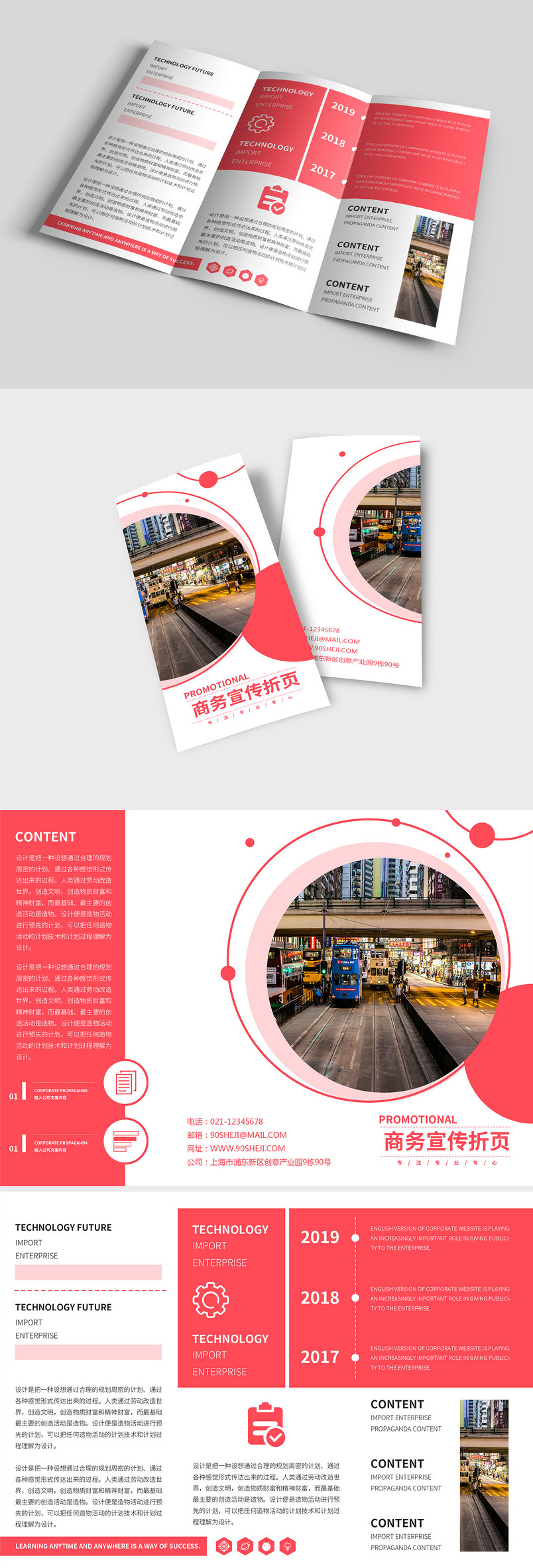 红白色 简洁时尚大气企业宣传三折页