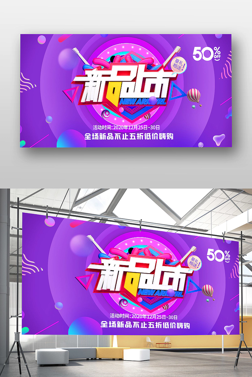 简约清新新品紫色简约促销渐变展板海报