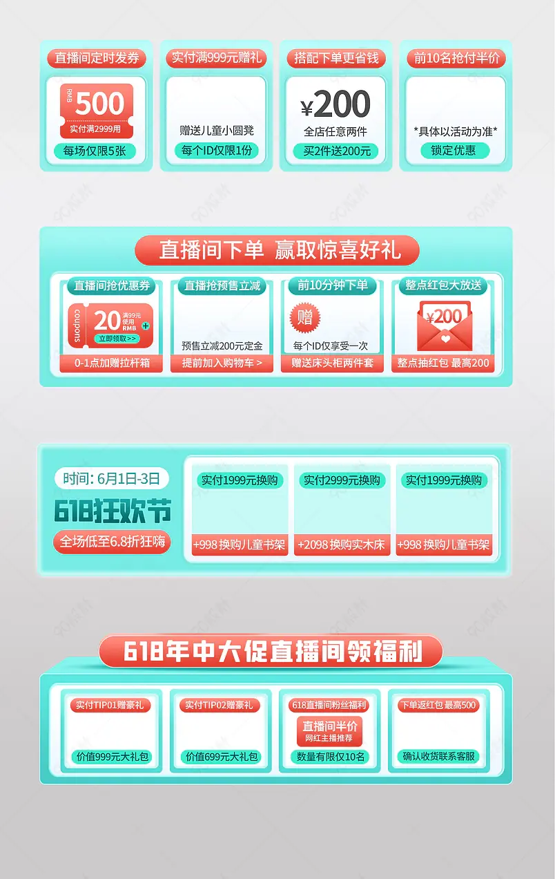 618年中大促开门红直播间家装贴片