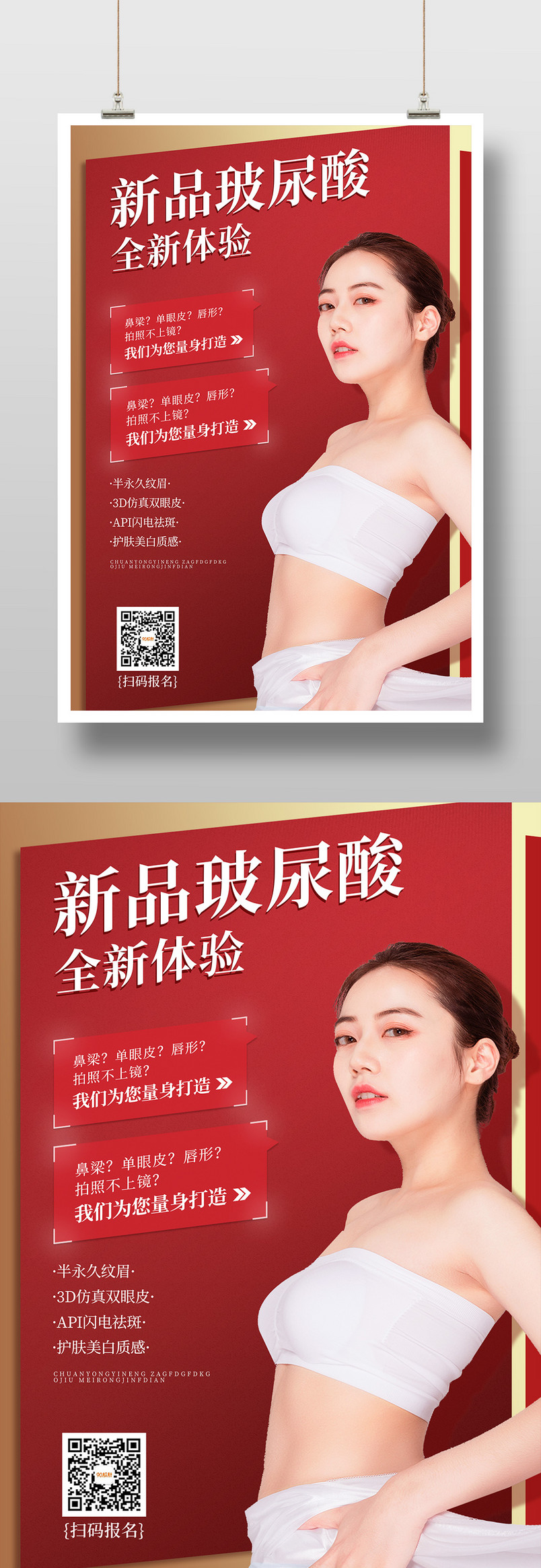 简约医疗医院医美医生科室门诊预约印刷海报