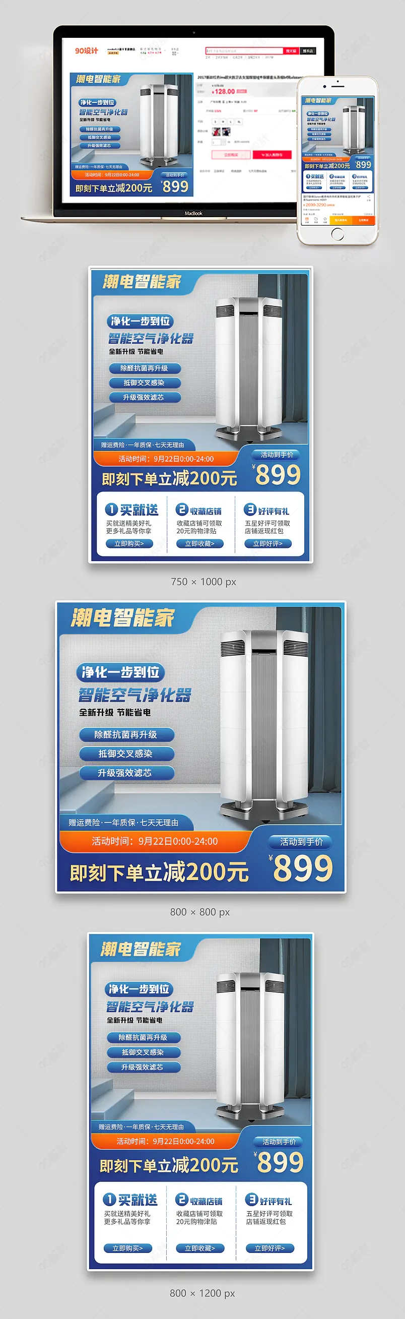 电商天猫潮电智能家净化器电器家电主图直通车