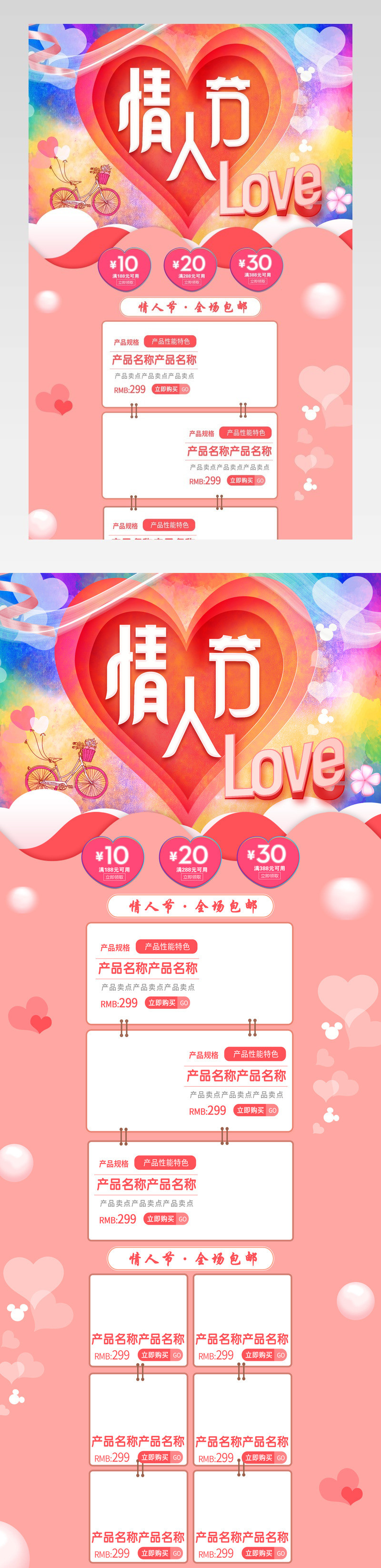  情人节粉色爱心浪漫简约大气珠宝首饰店铺首页