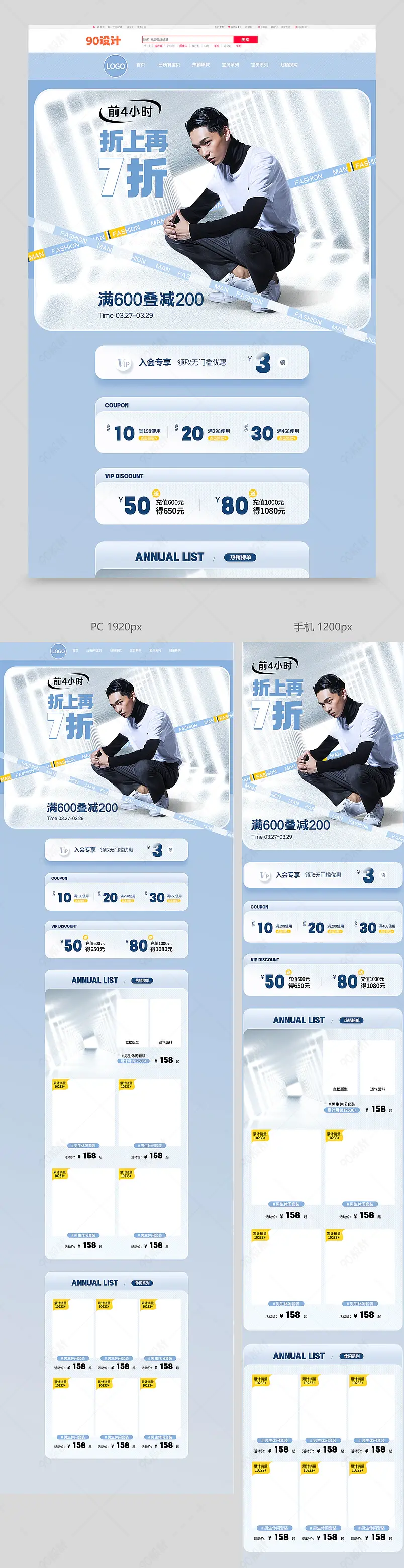 新势力周春夏尚新男装简约促销活动首页
