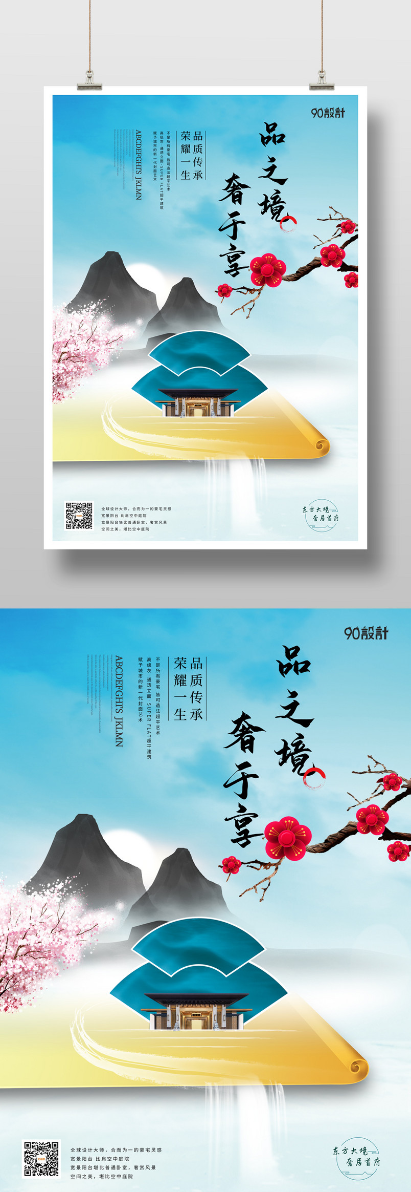 房地产中国风高端唯美山水意境海报