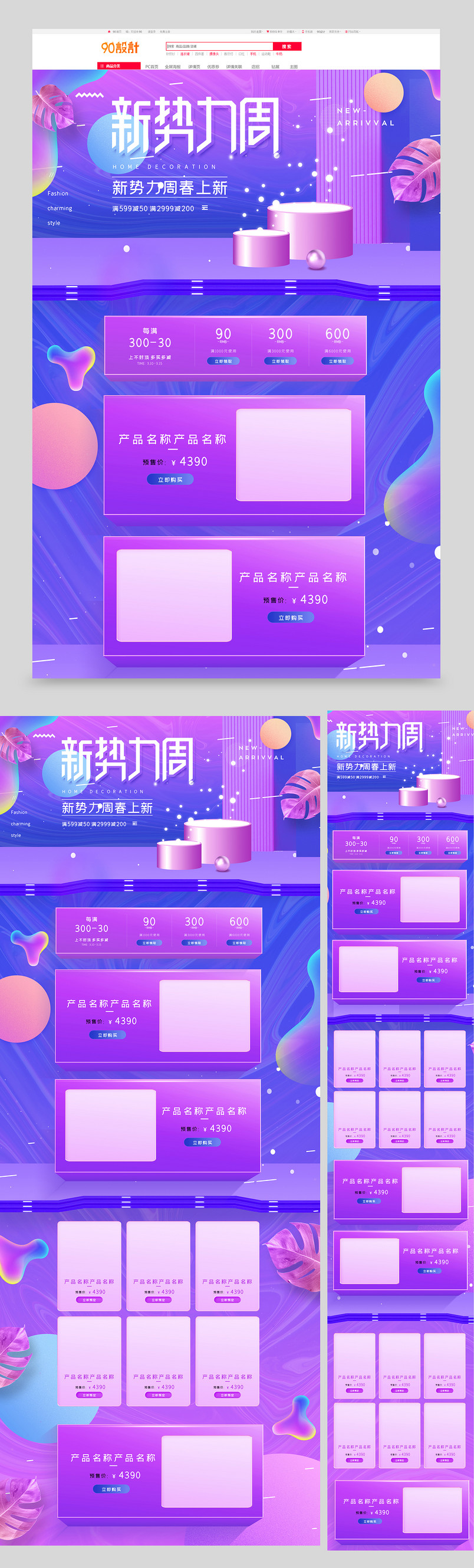 紫色炫酷时尚新势力周春季电商首页