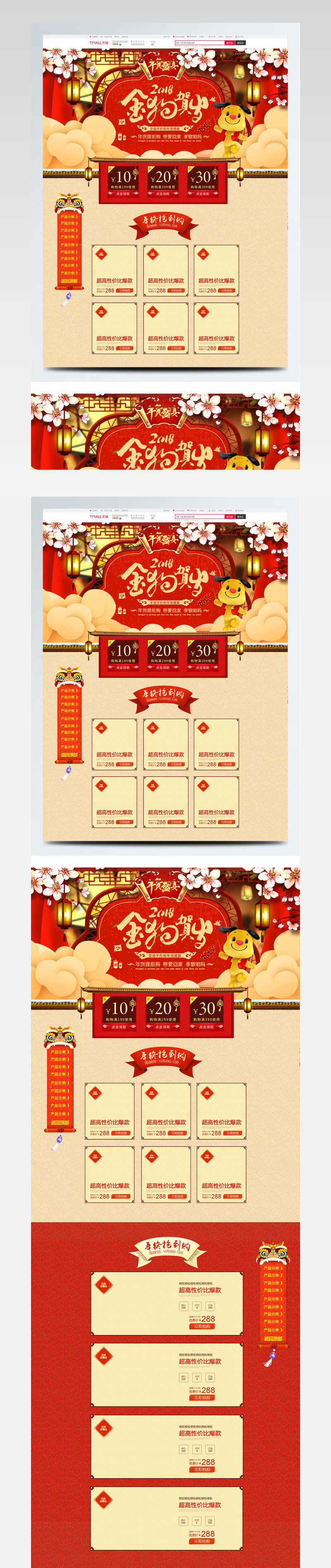 红色古典中国风2018新春年货节淘宝首页
