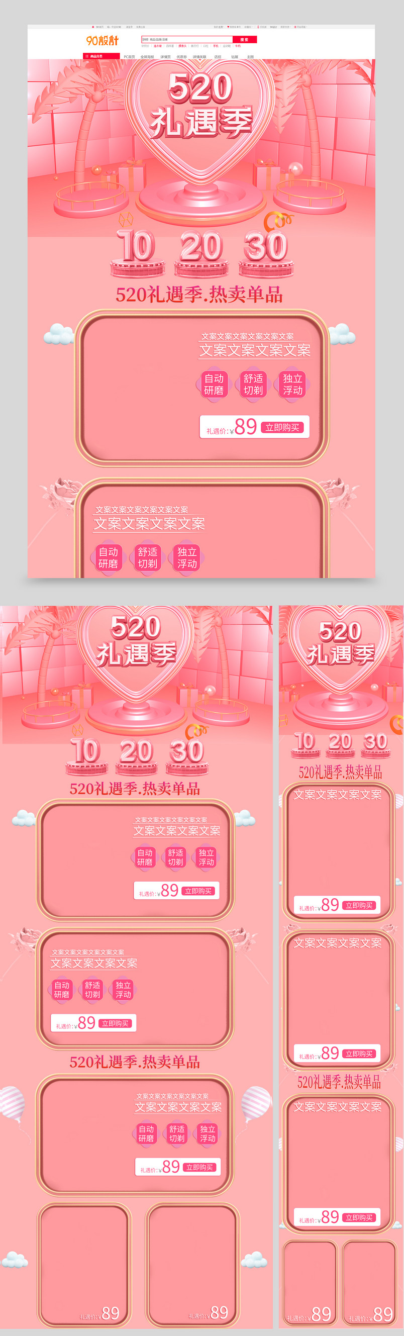 美妆个护520礼遇季大促pc端无线端首页情人节通用类目活动页面