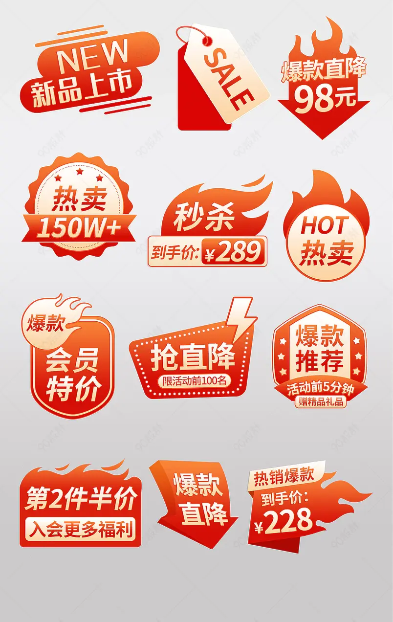 节日活动促销标签主图直通车标签