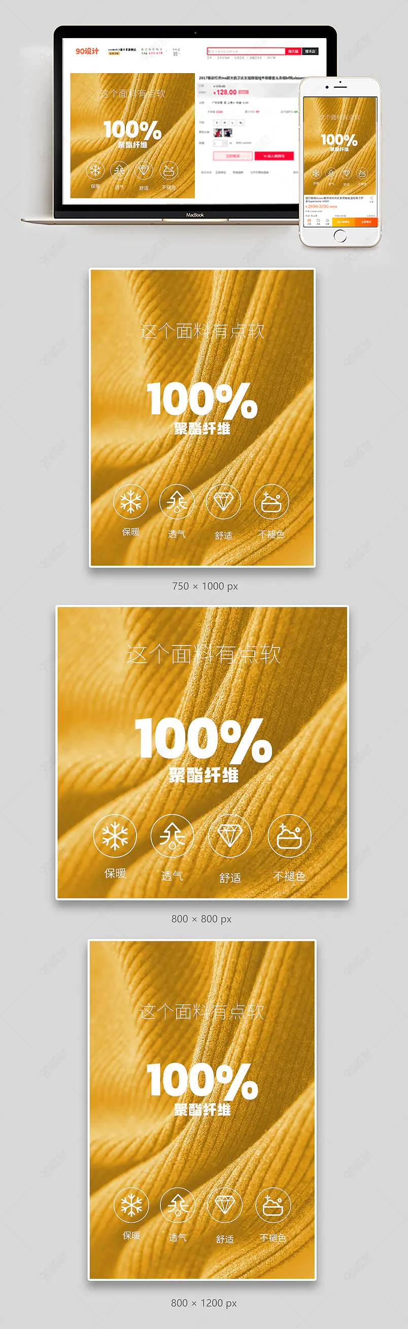 聚划算简约冬装女装打底衫面料解析展示主图副图组图套图