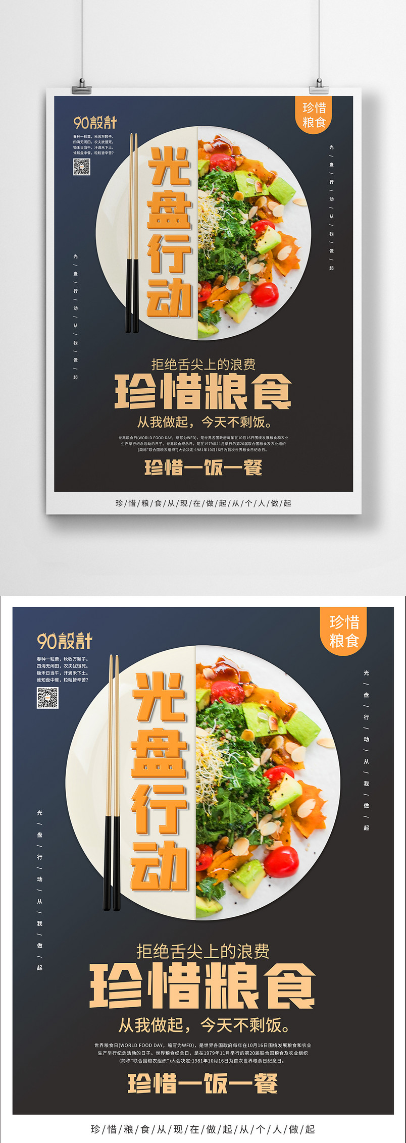 珍惜粮食 光盘行动 拒绝舌尖上的浪费