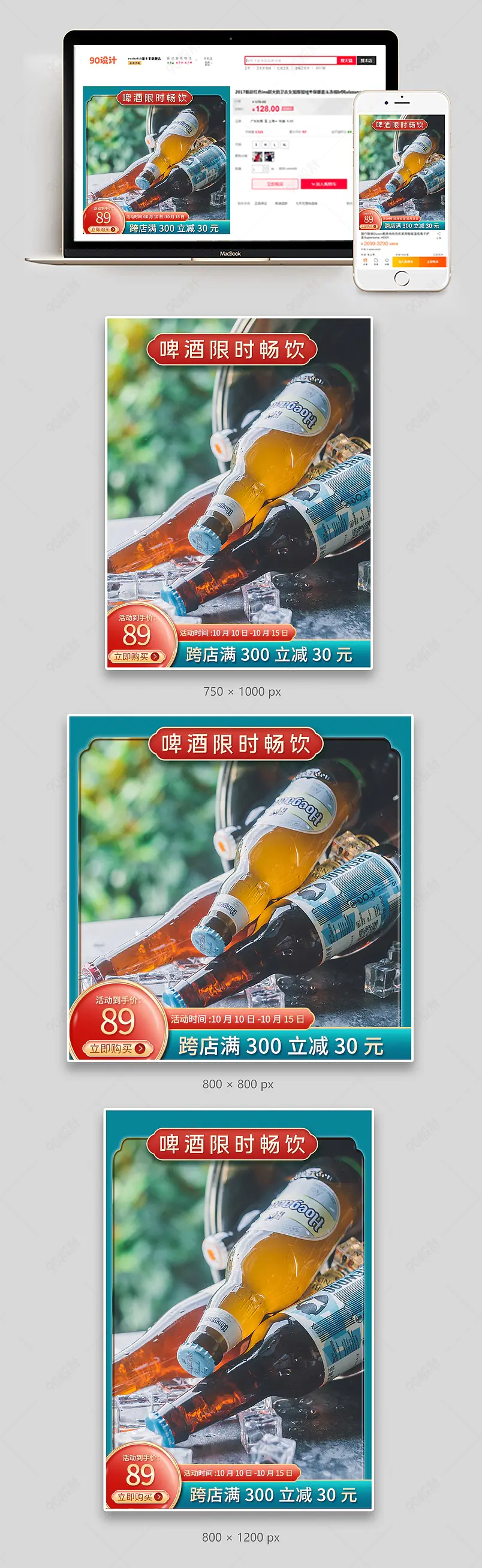中国风啤酒促销冰爽夏饮品电商主图
