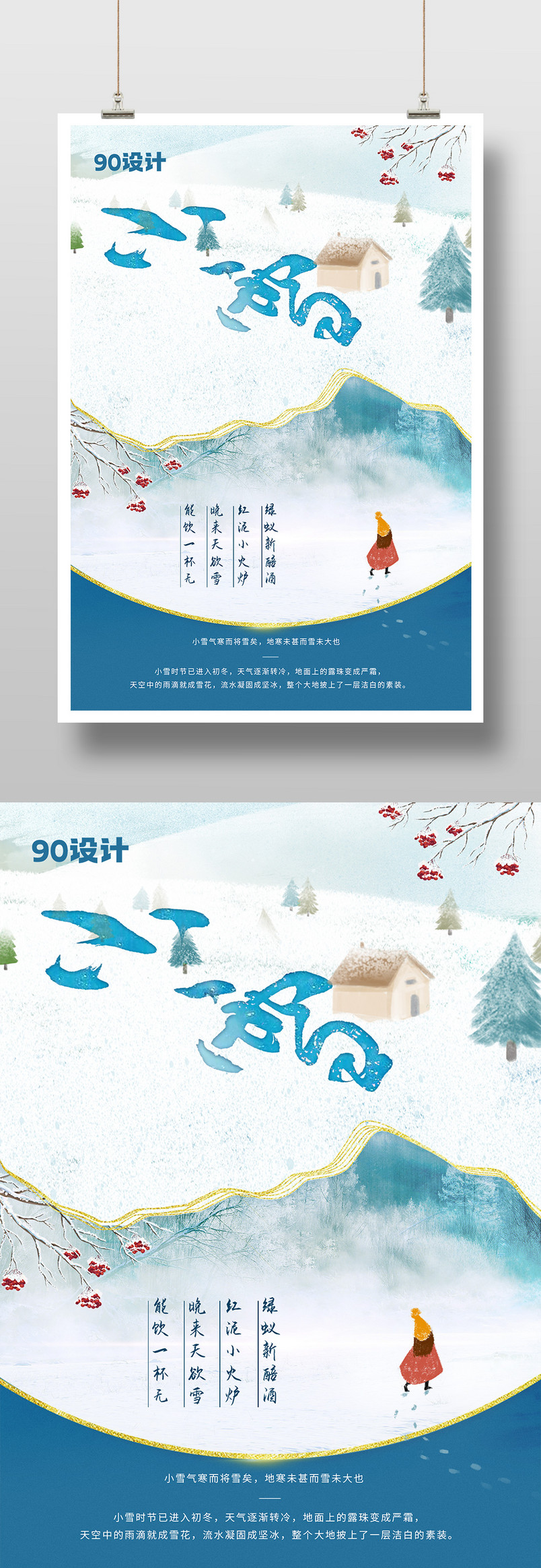 简约唯美传统24节气小雪插画印刷宣传海报