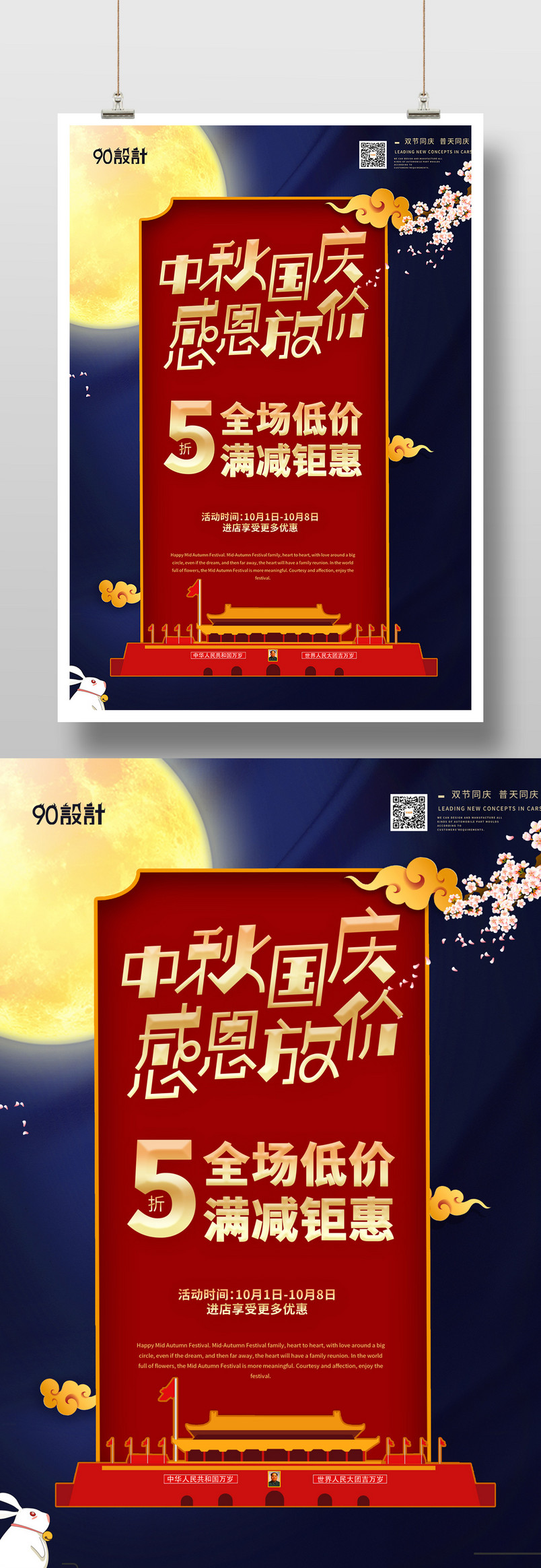中秋国庆双节同庆喜庆促销印刷海报