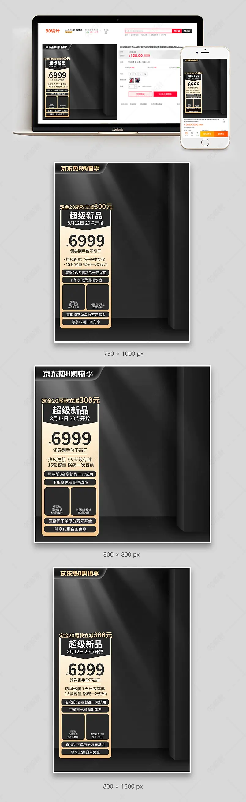 简约京东热8购物季主图电器直通车促销活动模板