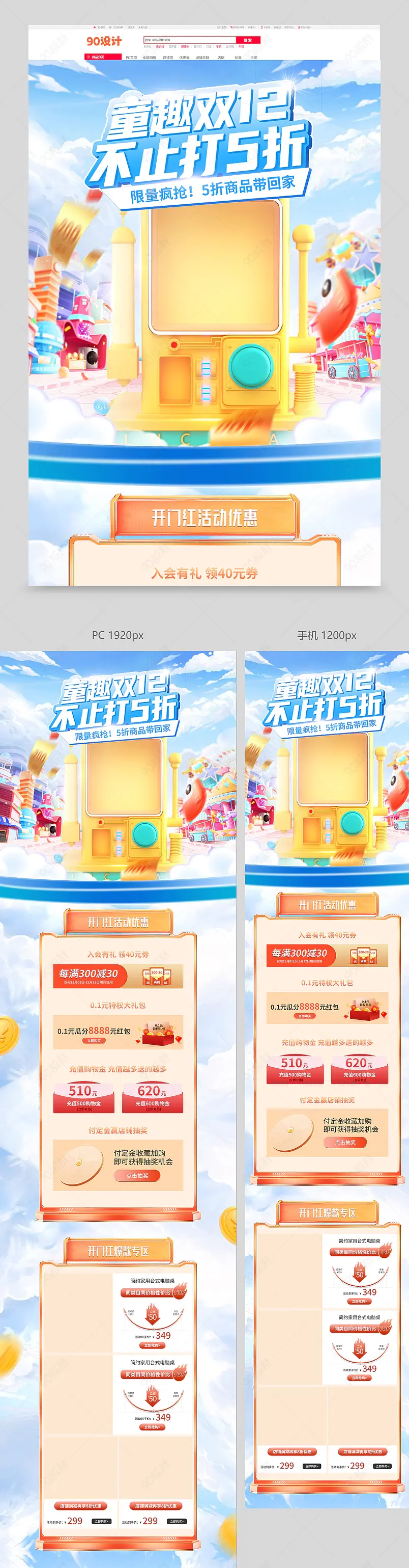 淘宝天猫双十二大促节日手绘风格氛围首页模板