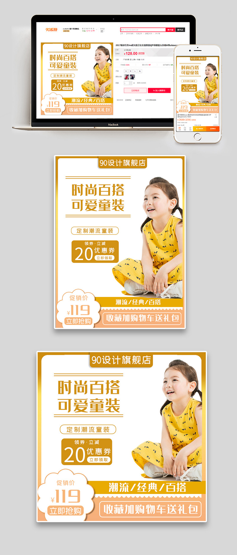 黄色小清新可爱童装女童促销活动主图