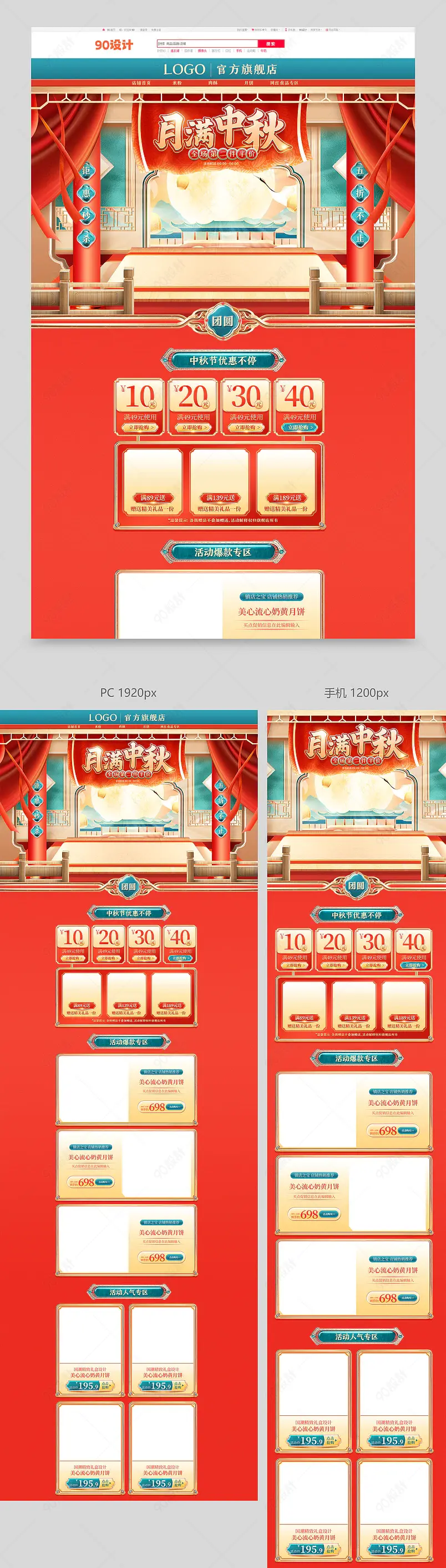 国潮复古中国风中秋节月饼首页食品茶饮店铺首页模板