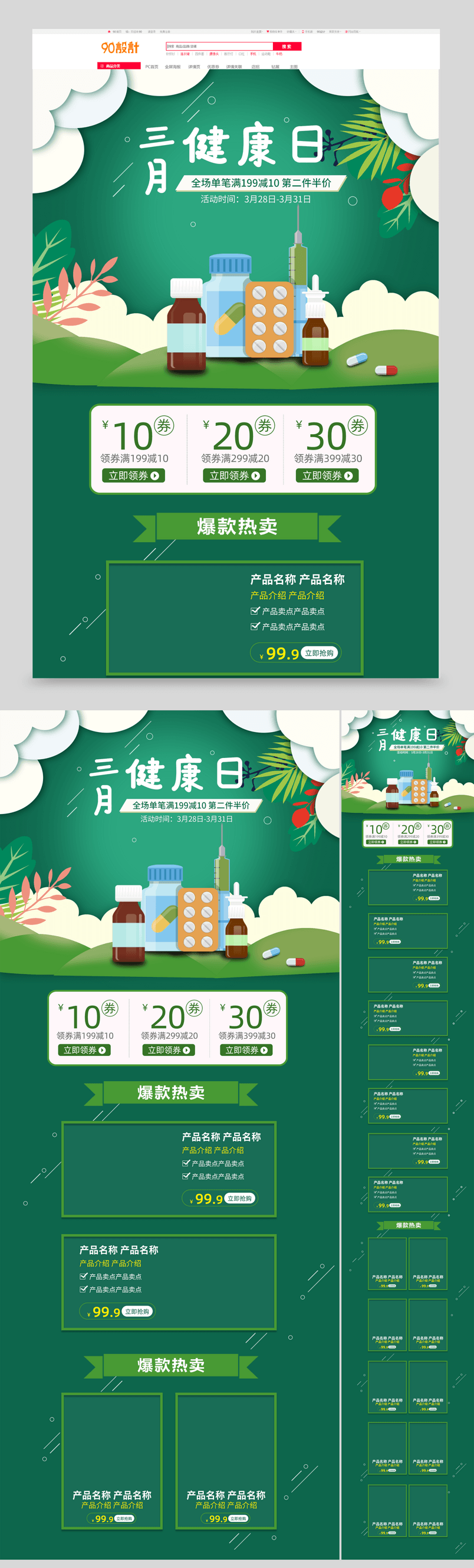 绿色简约3月健康日保健用品首页