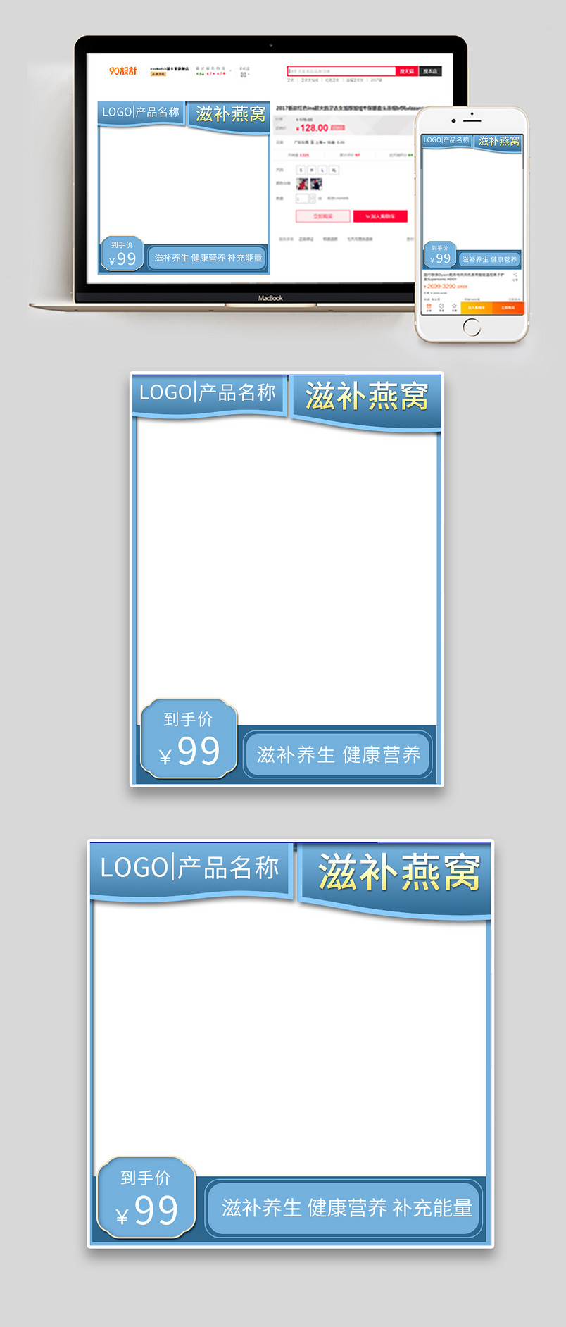 日常通用医疗保健滋补养生直通车主图