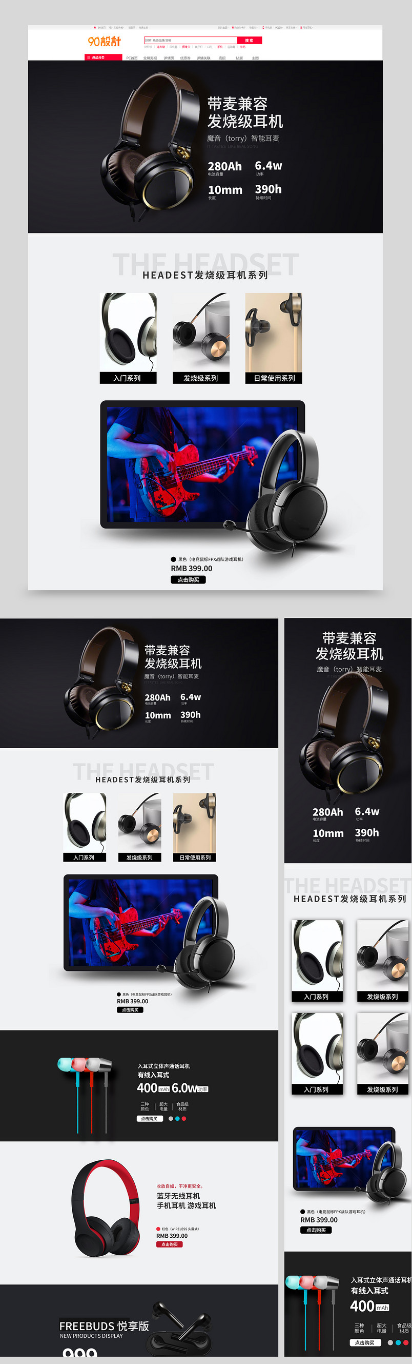 京东大气简约酷黑日常通用数码电器耳机耳麦电脑端手机端首页活动页