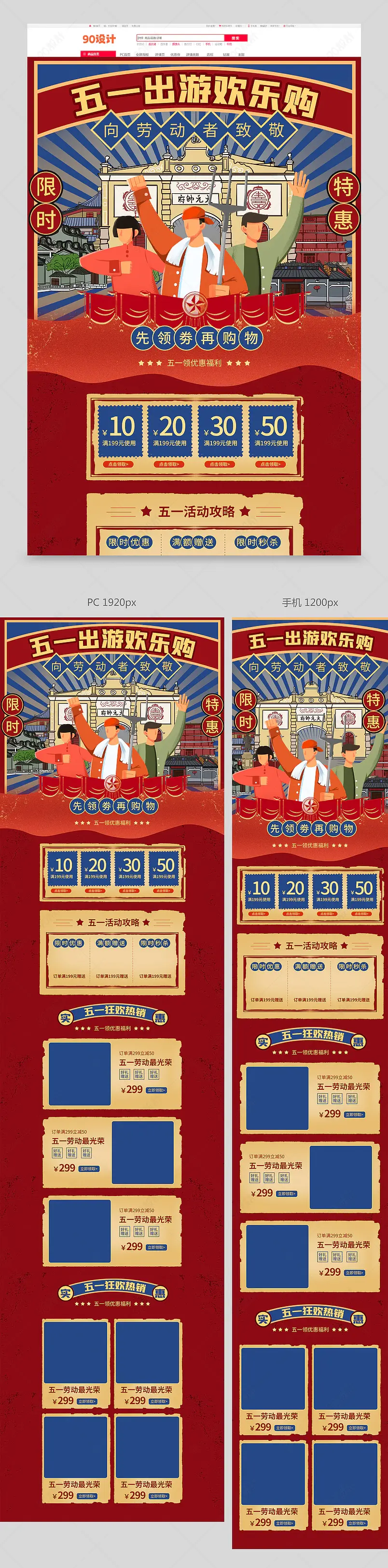 五一出游狂欢周狂欢节51出游劳动节首页模板