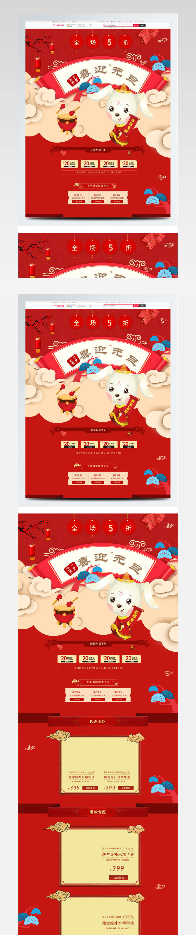 电商淘宝喜迎元旦红色喜庆首页