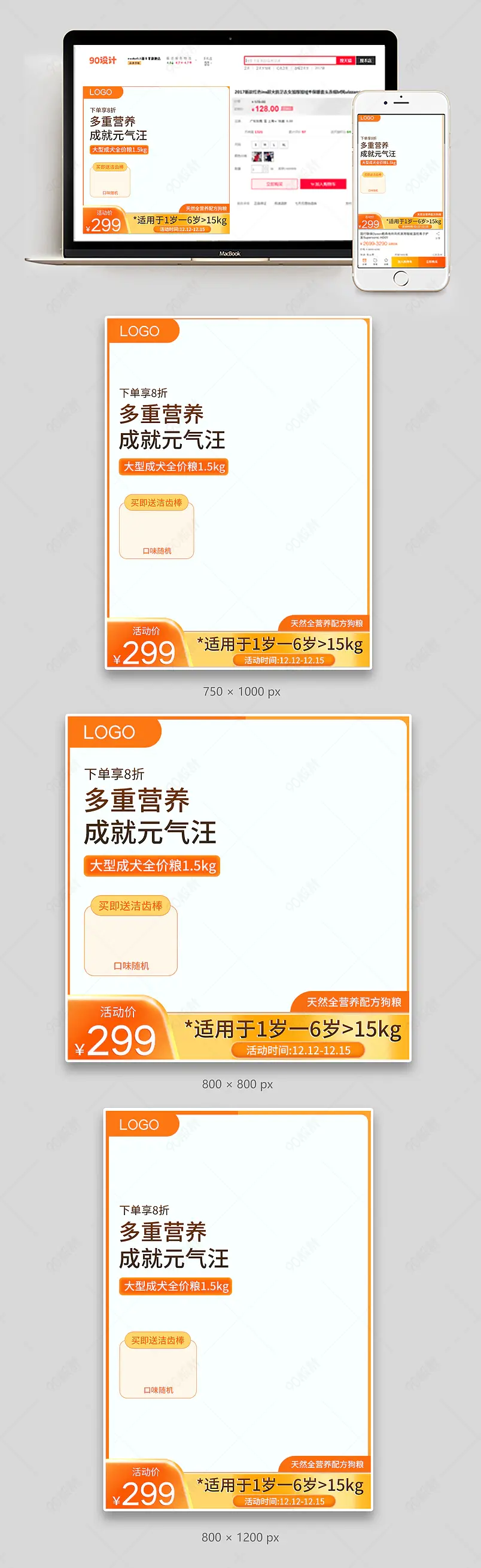  桔色简约大气宠物用品狗粮猫粮仓鼠粮主图副图组图套图直通车