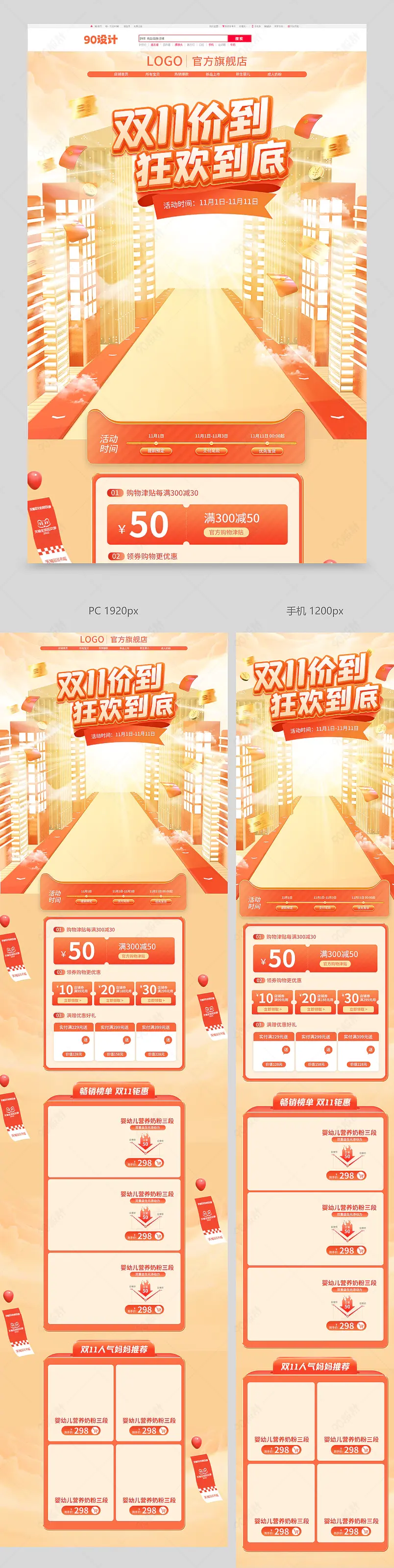 双11狂欢节母婴用品奶粉大促首页