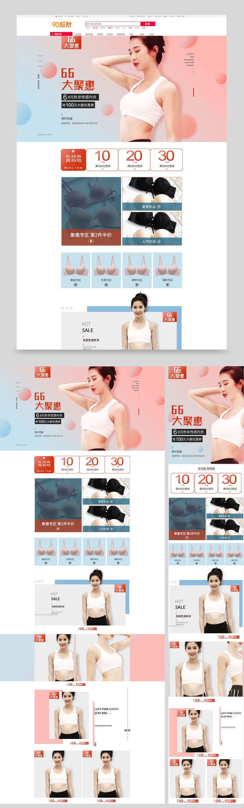 聚划算66大聚惠内衣文胸PC无线活动全套首页