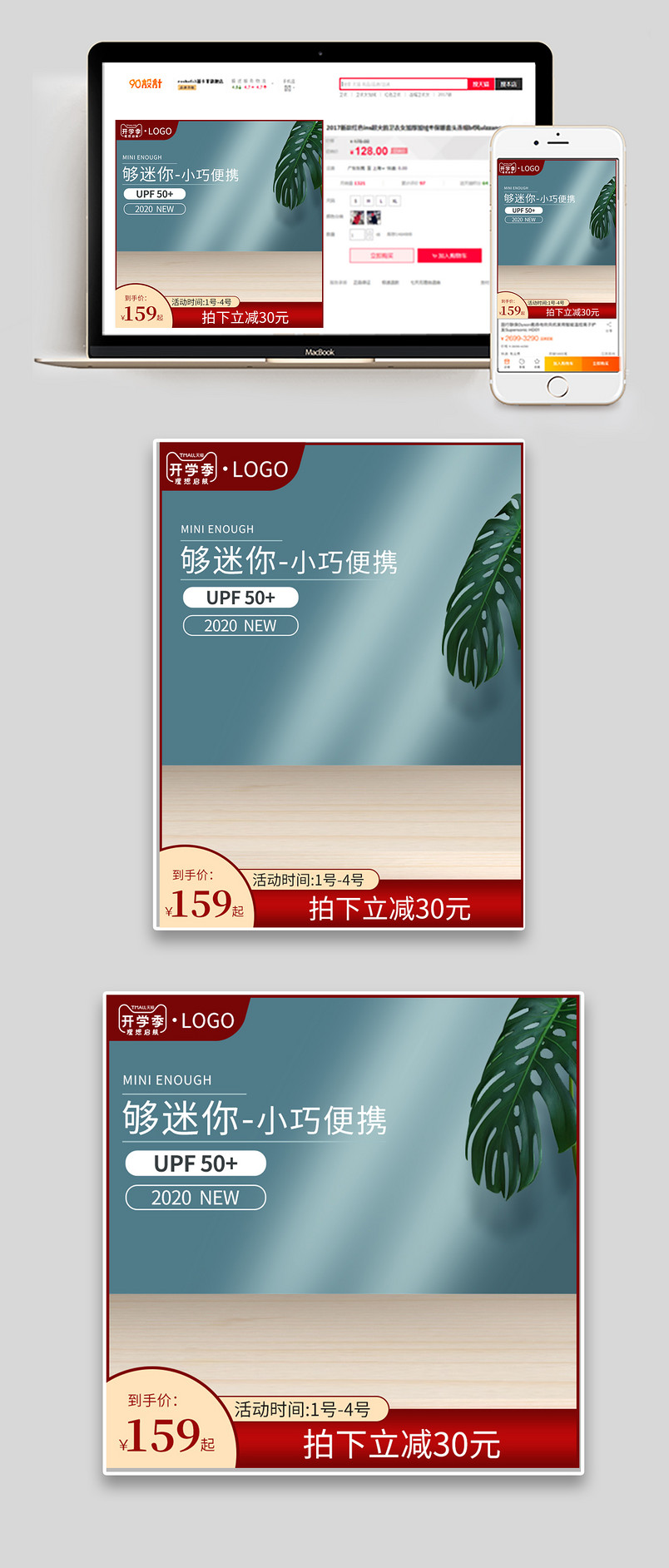 蓝色简约开学季遮阳伞主图直通车