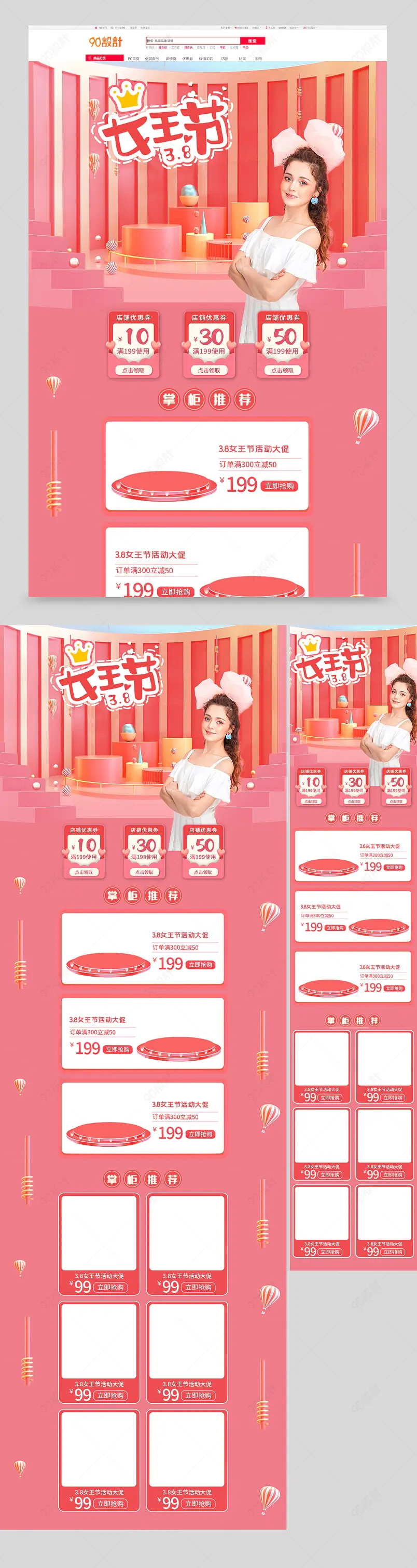 三八女王节女生节女王驾到粉色首页模板 