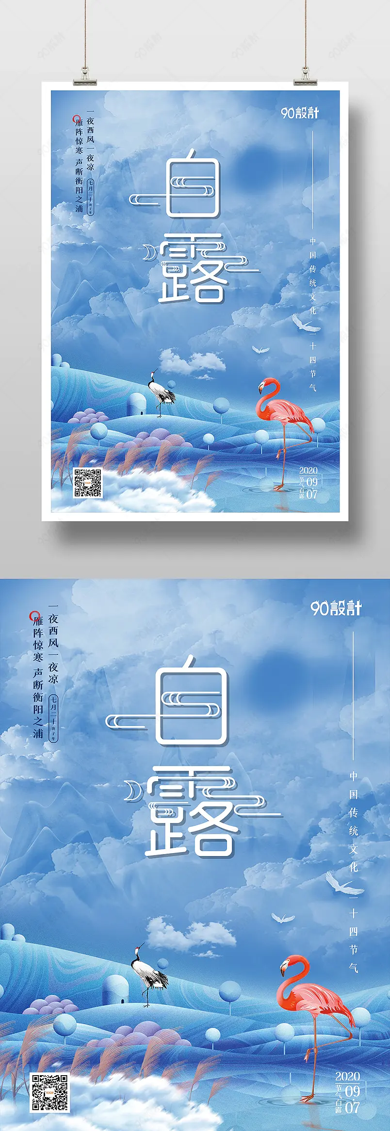 蓝色插画简约风白露二十四节气宣传印刷海报