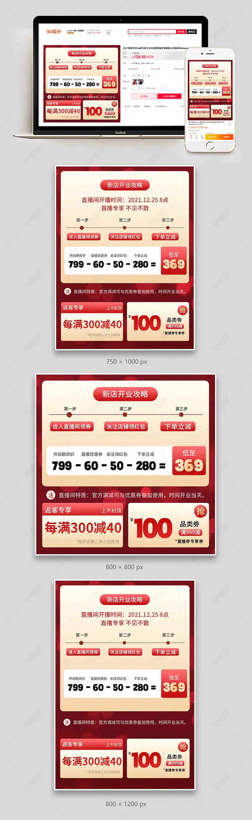 红色简约风直播新店开业促销主图直通车